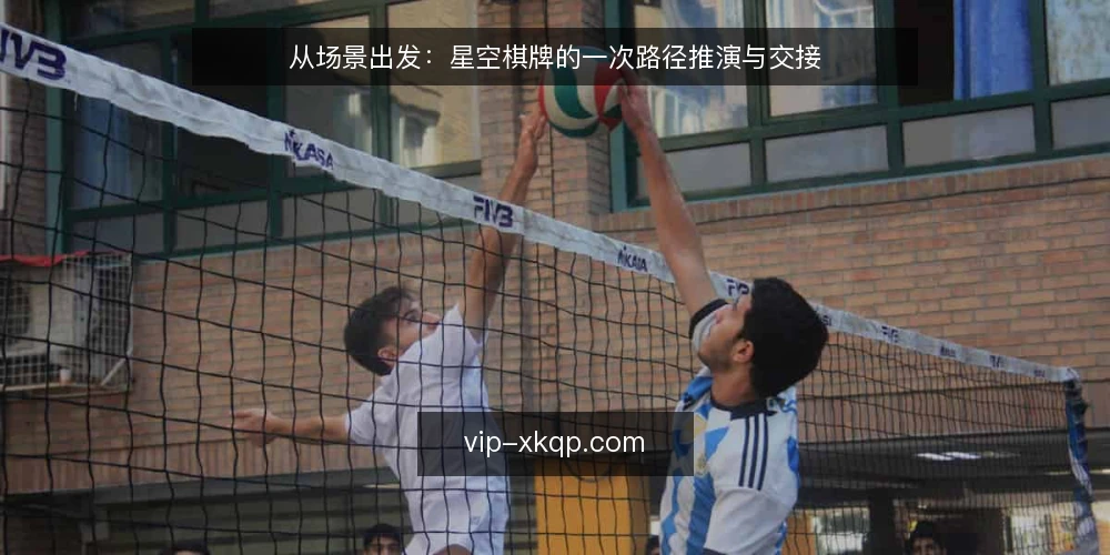 从场景出发:星空棋牌的一次路径推演与交接 — 场景设定:一个值班班次的起点 配图