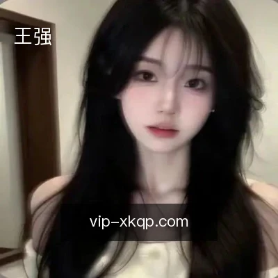 王强